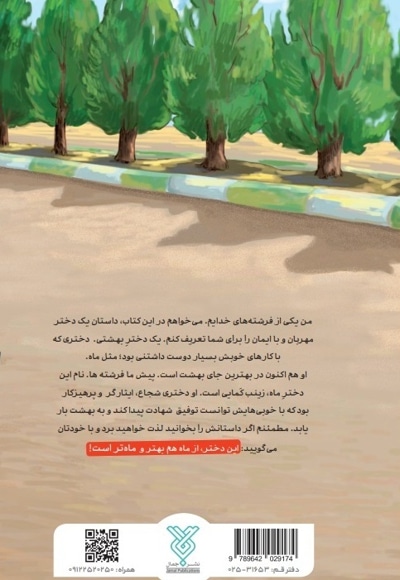 دختر ماه